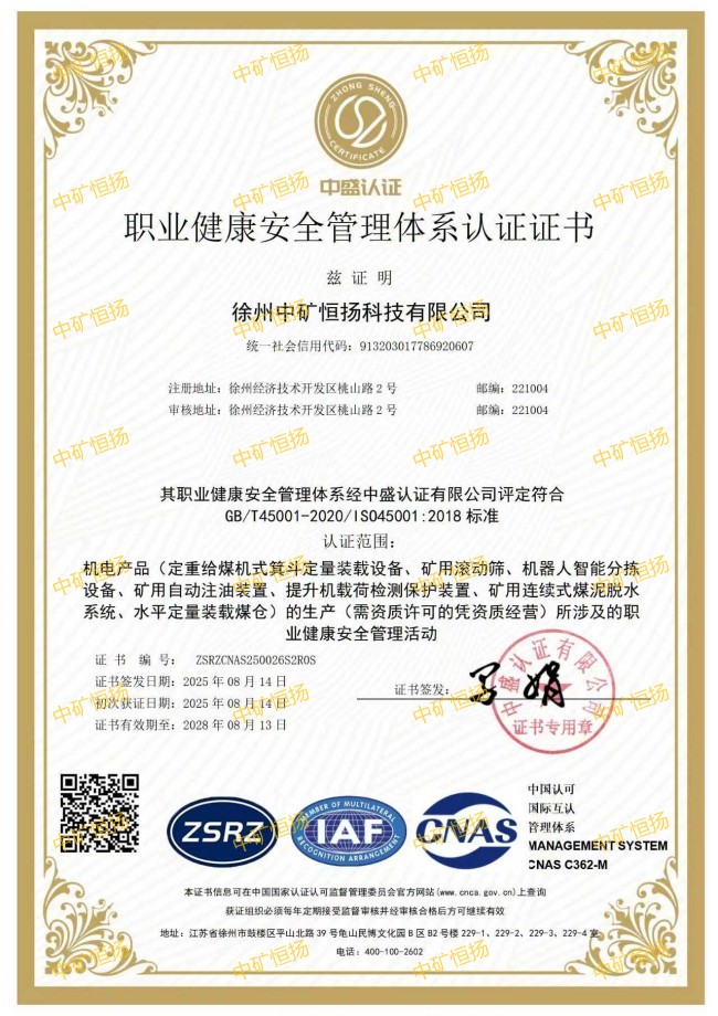 职业健康安全管理体系.jpg