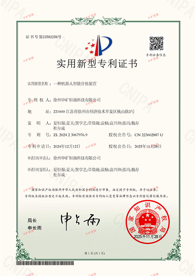 专利18一种机器人智能分拣装置11.jpg