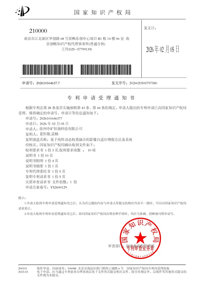 我司申请的发明专利复杂环境AI图像识别获得国家专利局受理(2).jpg